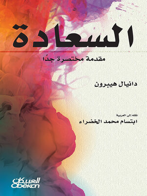 cover image of السعادة